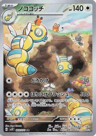 Dudunsparce - 083/071 (083/071) (Japanese) - SV2P Snow Hazard Holofoil