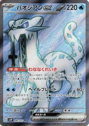 Chien-Pao ex - 085/071 (085/071) (Japanese) - SV2P Snow Hazard Holofoil