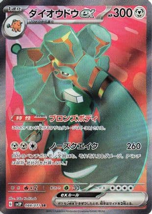 Copperajah ex - 088/071 (Japanese) - SV2P Snow Hazard Holofoil