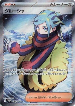 Grusha - 090/071 (090/071) (Japanese) - SV2P Snow Hazard Holofoil