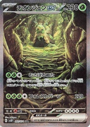 Wo-Chien ex - 092/071 (092/071) (Japanese) - SV2P Snow Hazard Holofoil