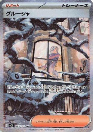 Grusha - 095/071 (095/071) (Japanese) - SV2P Snow Hazard Holofoil
