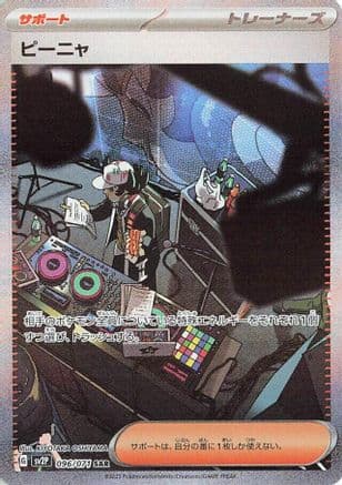 Giacomo - 096/071 (096/071) (Japanese) - SV2P Snow Hazard Holofoil