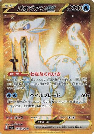 Chien-Pao ex - 097/071 (097/071) (Japanese) - SV2P Snow Hazard Holofoil