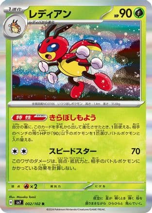 Ledian - 002/102 (Japanese) - SV7 Stellar Miracle Holofoil