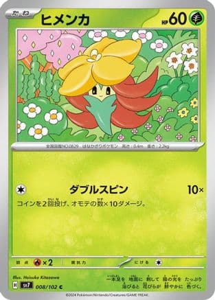 Gossifleur (Japanese) - SV7 Stellar Miracle