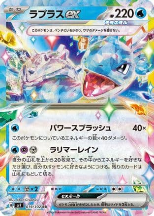 Lapras ex - 019/102 (Japanese) - SV7 Stellar Miracle Holofoil
