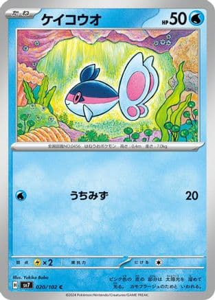 Finneon (Japanese) - SV7 Stellar Miracle