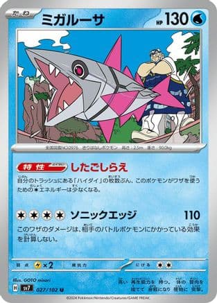 Veluza (Japanese) - SV7 Stellar Miracle
