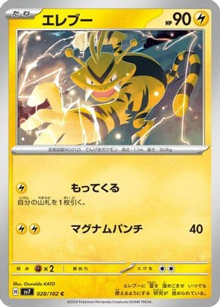Electabuzz (028/102) (Japanese) - SV7 Stellar Miracle