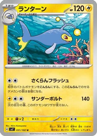 Lanturn (Japanese) - SV7 Stellar Miracle