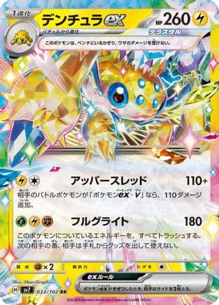 Galvantula ex - 033/102 (Japanese) - SV7 Stellar Miracle Holofoil