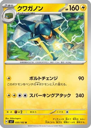 Vikavolt (Japanese) - SV7 Stellar Miracle