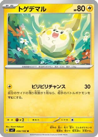 Togedemaru (Japanese) - SV7 Stellar Miracle