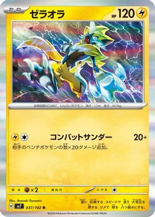 Zeraora - 037/102 (Japanese) - SV7 Stellar Miracle