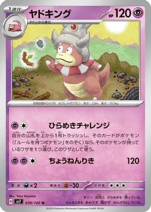 Slowking (Japanese) - SV7 Stellar Miracle