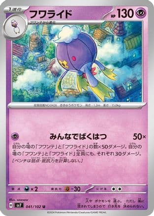 Drifblim (Japanese) - SV7 Stellar Miracle