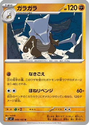 Marowak (Japanese) - SV7 Stellar Miracle