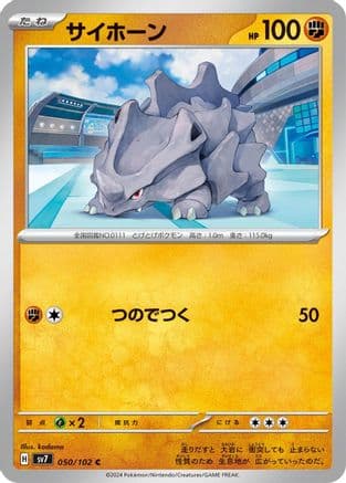Rhyhorn (Japanese) - SV7 Stellar Miracle