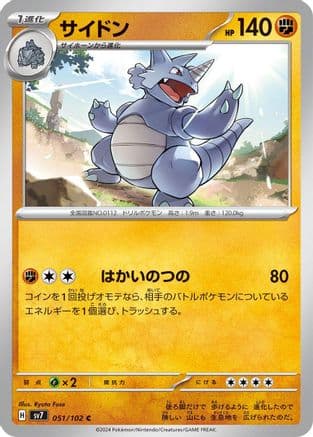 Rhydon (Japanese) - SV7 Stellar Miracle