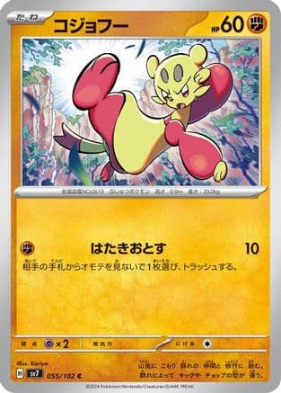 Mienfoo (Japanese) - SV7 Stellar Miracle