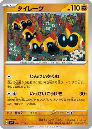 Falinks (060/102) (Japanese) - SV7 Stellar Miracle