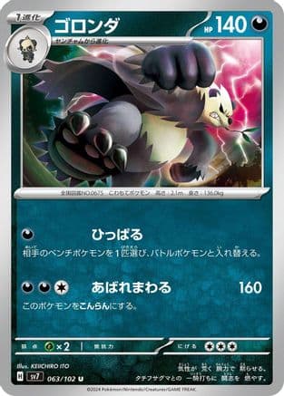 Pangoro (063/102) (Japanese) - SV7 Stellar Miracle