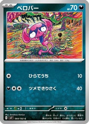 Impidimp (Japanese) - SV7 Stellar Miracle
