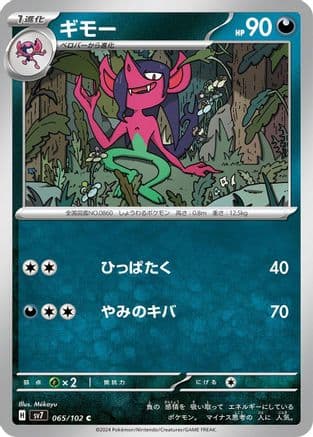 Morgrem (Japanese) - SV7 Stellar Miracle