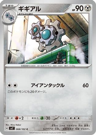 Klang (Japanese) - SV7 Stellar Miracle