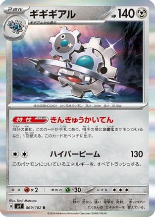 Klinklang (Japanese) - SV7 Stellar Miracle Holofoil