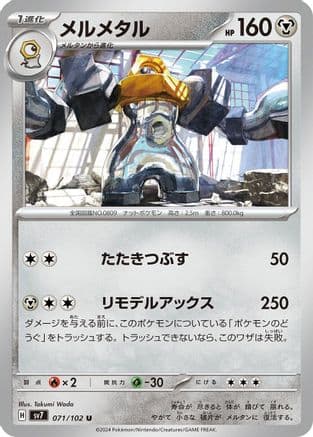 Melmetal (Japanese) - SV7 Stellar Miracle