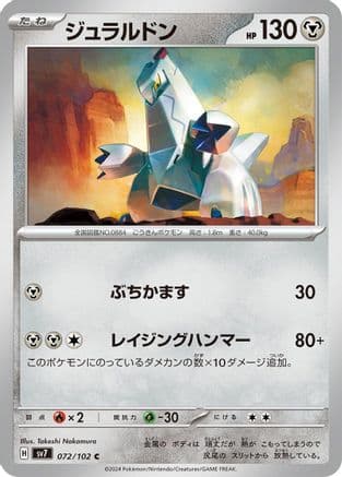 Duraludon (072/102) (Japanese) - SV7 Stellar Miracle