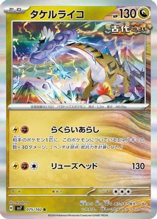 Raging Bolt (Japanese) - SV7 Stellar Miracle Holofoil