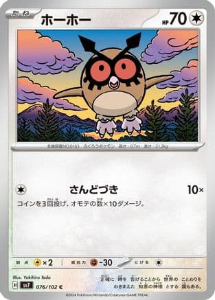 Hoothoot (Japanese) - SV7 Stellar Miracle