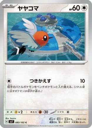 Fletchling (Japanese) - SV7 Stellar Miracle