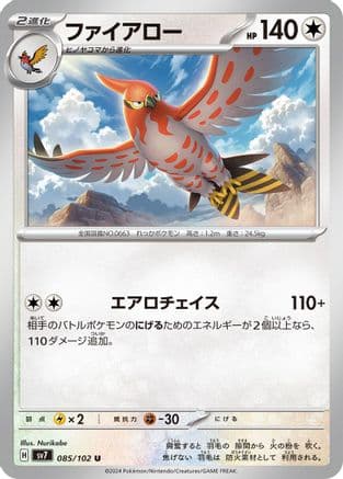 Talonflame (Japanese) - SV7 Stellar Miracle