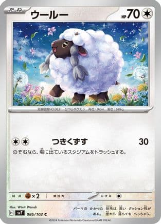 Wooloo (Japanese) - SV7 Stellar Miracle