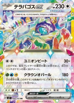Terapagos ex - 088/102 (Japanese) - SV7 Stellar Miracle Holofoil