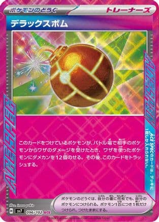 Deluxe Bomb (096/102) (Japanese) - SV7 Stellar Miracle Holofoil