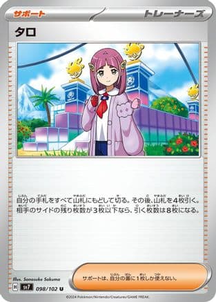 Lacey - 098/102 (Japanese) - SV7 Stellar Miracle