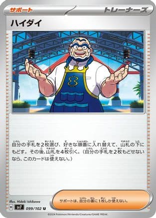 Kofu - 099/102 (Japanese) - SV7 Stellar Miracle