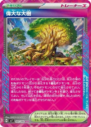 Great Big Tree (Japanese) - SV7 Stellar Miracle Holofoil