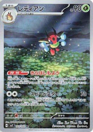 Ledian - 103/102 (Japanese) - SV7 Stellar Miracle Holofoil