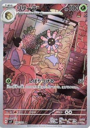 Lileep - 104/102 (Japanese) - SV7 Stellar Miracle Holofoil