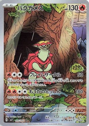 Turtonator - 105/102 (Japanese) - SV7 Stellar Miracle Holofoil
