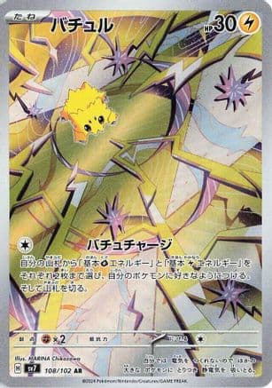 Joltik - 108/102 (Japanese) - SV7 Stellar Miracle Holofoil