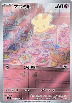 Milcery - 110/102 (Japanese) - SV7 Stellar Miracle Holofoil