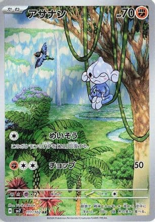 Meditite - 111/102 (Japanese) - SV7 Stellar Miracle Holofoil