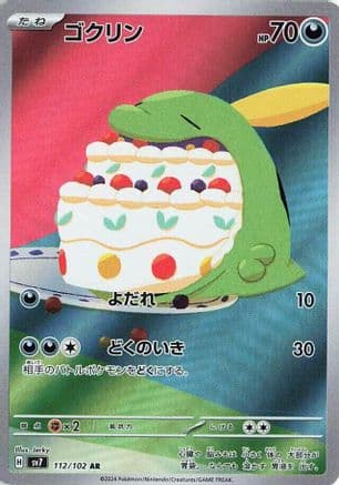 Gulpin - 112/102 (Japanese) - SV7 Stellar Miracle Holofoil